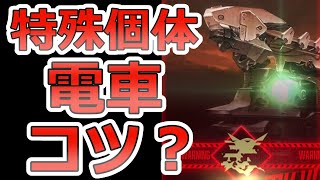 【メガニケ】無課金　特殊個体　最強の電車　アルトアイゼンに挑戦！【GODDESS OF VICTORY：勝利の女神 NIKKE】grave digger #NIKKE