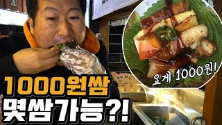 [[1000원 쌈]]!! 흥쌈이는 몇쌈 가능?! 동의대 \