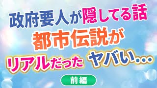 2025年に何が起こる？政府要人が隠してる話（前編）