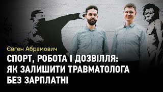 Спорт, робота і дозвілля: Як залишити травматолога без зарплатні