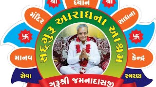 ગુરુ શ્રીજમનાદાસજીની રચના (૧૭) \