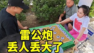 拿手绝活，雷公炮，丢人丢大了，结果帅哥一将无能，累死三军！【象棋八妹】