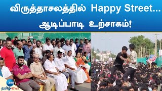 HAPPY STREET | Virudhachalam | விருத்தாசலத்தில் Happy Street...