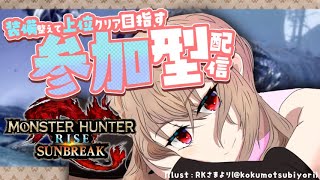 【モンハンサンブレイク/参加型】ヘビィボウガン新しいの作りたい！【個人Vtuber/鴨春まれ】