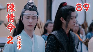 《陳情令2之後傳》 第89集 出了雅室，魏無羨就像是破籠而出的鳥兒一般快活，整個人也都放鬆了下來，正在想今天去哪玩的時候，突然金光瑤從背後叫住了她。（王一博，肖戰）