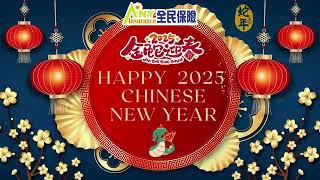 【過年啦】全民保險祝您蛇年快樂，恭賀新禧｜Any Insurance Services