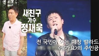 [NEW 친구] 정재욱, 예능 나들이에 순박미 뿜뿜! @불타는 청춘 221회 20190917