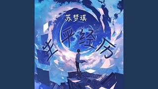 生平经历 (梦幻版)