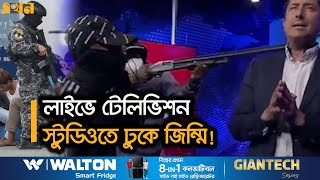 অপরাধের স্বর্গরাজ্য ইকুয়েডরের ভয়াবহ অবস্থা | Ecuador TV Takeover | Ecuador News | Ekhon TV