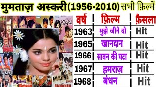 Mumtaz askari(1956-2010)all films|Mumtaz askari hit flop movies list| mumtaz filmography