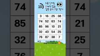 난이도-하 같은숫자찾기 12  #puzzle #치매예방 #한국어  #게임 #두뇌퀴즈