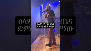 #ethiopianmusic #habeshatiktok #viralvideo #abelbirhanuየወይኗልጅ #abdukiar @AbduKiarMusic