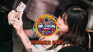 2K25 Si Hai De Peng You 四海的朋友 Progressive REmix dBekk Producer