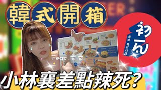 王品第一間韓料開箱~ 正統韓式\