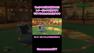 【ポケモンSV】アオキの放送禁止ワード？ #shorts