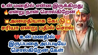 உன் மனதில் என்ன இருக்கிறது என்று நான் சொல்கிறேன் அமைதியாக கேட்டு சரியா என்று பதில் சொல்