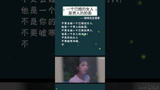 1-15 一个已婚的女人是男人的脸面 #读书分享 #杨绛语录 #温暖治愈