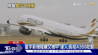 台飛東京延誤5.5hrs 簽轉旅客怒:沒補償.道歉｜TVBS新聞 @TVBSNEWS01