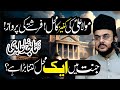 Janat Ka Kul Raqba Kitna Hay | Allama Dr Majid Raza Abidi | Ek Farishty Nay Socha