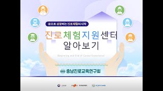 진로체험지원센터 알아보기