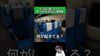 突っ込みを忘れない。【[Chilla's Art] Shinkansen 0 | 新幹線 0号】