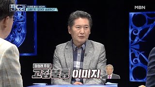 정청래의 역대급 비판 “통합당보다 이미지 더 안 좋은 사람” 누구?