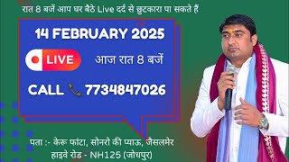 14 February 2025 ||  रात 8 बजे आप घर बैठे live दर्द से छुटकारा  पा सकते हैं। #youtube