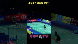 안세영 선수의 환상적인 헤어핀 대결!! #서영민티비 #แบดมินตัน #badminton #バドミントン #배드민턴 #안세영 #anseyoung