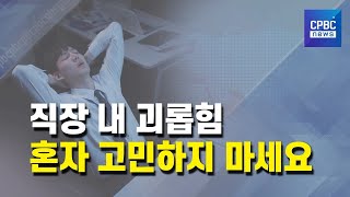 정부, 직업 트라우마 치유 확대 나선다