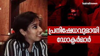 വന്ദനയുടെ മരണം, പ്രതിഷേധവുമായി ഡോക്ടർമാർ|Kollam Doctor Murder | Kottarakkara Hospital|Doctor Vandana