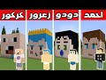 فلم ماين كرافت : راس احمد ضد راس دودو ضد راس زعرور ضد راس كركور !!؟ 🔥😱