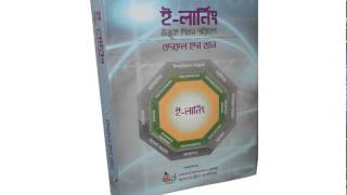 e-learning BANGLA book  ই-লার্নিং : উন্মুক্ত শিখন পরিবেশ