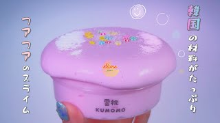 スライムジャパンさん - 雲桃 - KUMOMO🍑韓国材料たっぷりの病みつきフアフアテクスチャ💗🫧