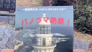 1人旅歩いてみた。・・・・・福島県いわき市　【等身大の美空ひばり像】　（塩屋崎灯台）京都から福島県いわき市塩屋崎・令和６年10月18日