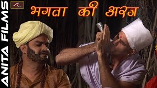 Shiv Bhajan | Bhagta Ki Araj - Video Song | Kheteshwar Data - Rajasthani Movie Songs