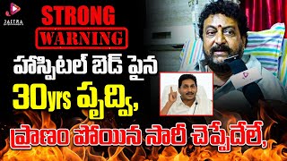 హాస్పిటల్ బెడ్ పైన 30yrs పృద్వి | Comedian Prudhvi Raj in Hospital | Laila Movie | Vishwak Sen