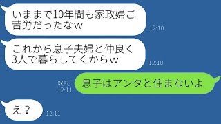 連れ子の結婚式当日に急変して妻を追い出す夫「家政婦お疲れ様ｗ」→離婚を迫るバカ旦那にあることを伝えた時の反応が…ｗ