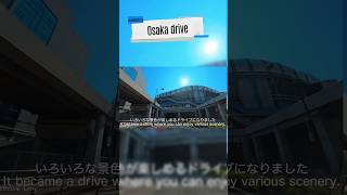 【Osaka Drive#19】大阪の海側の景色を見ながらドライブ#ドライブ #drive #大阪 #osaka #ドライブログ #drivelog   #insta360acepro ち