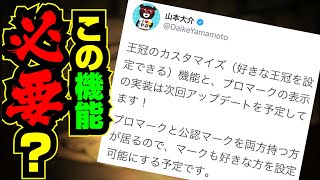 【パズドラに物申す】王冠変更機能とか必要？【プロはプロでもパズバトでしょ】