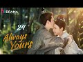 【Multi-sub】EP24 Always Yours | Emperor Falls in Love with a Maid Impersonating Another❤️‍🔥