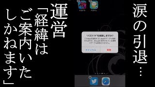 パズドラ歴７年ランク955が引退した時のメッセージに涙が止まらない…。パズドラ運営の放った衝撃の一言とは