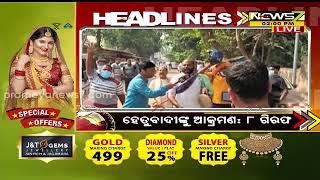 2 PM Headlines || ଜଷ୍ଟିସ ଚନ୍ଦ୍ରଚୂଡ଼ ନୂଆ CJI