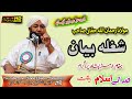 Molana Rahman Ullah Haqqani sahb New Bayan - Peshawar Bayan مولانا رحمان اللہ حقانی صاحب نوے بیان