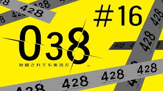 【428実況】渋谷が封鎖されても頑張ります【その16です】