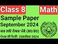 Class 8 |Sample Paper Maths|Term 1|September 2024|#pseb #class10th #maths