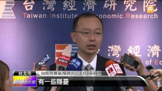 【2014.07.25】台經院上調GDP 出口投資陷隱憂 -udn tv