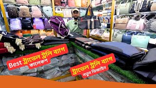 Best ট্রাভেল ট্রলি ব্যাগ কালেকশ 🔥 Travel Trolley Bag Price in Bangladesh 2025 Tourist Handbag