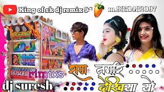 #rimixs Rajasthani !!गोरी थारा सरीकी लोडी नार नुगता मे देख्यायो!!SINGER Prabhu mandariya  #dj_suresh