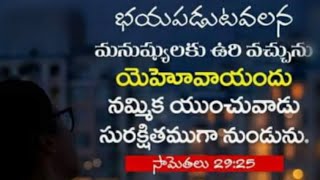 నిరీక్షణగలవారై సంతోషించుచు, శ్రమయందు ఓర్పు గలవారై, ప్రార్థనయందు పట్టుదల కలిగియుండుడి.రోమీ.12:12