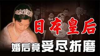 日本首位平民皇后，被天皇死缠烂打追到手，婚后受尽折磨患失语症